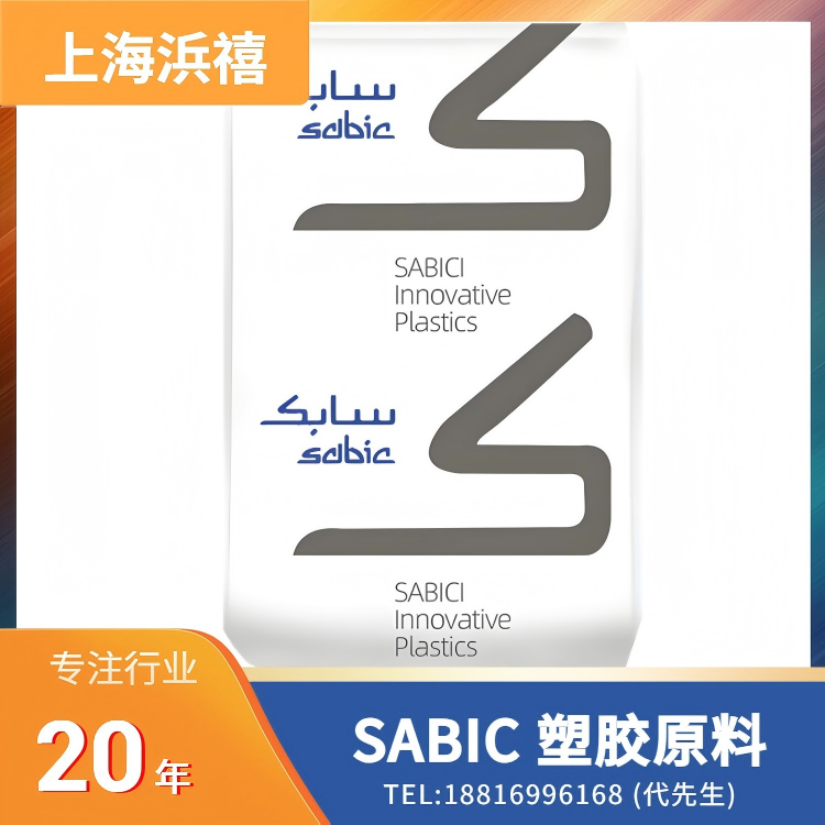 SABIC 塑胶原料