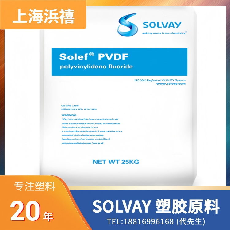 SOLVAY 塑胶原料