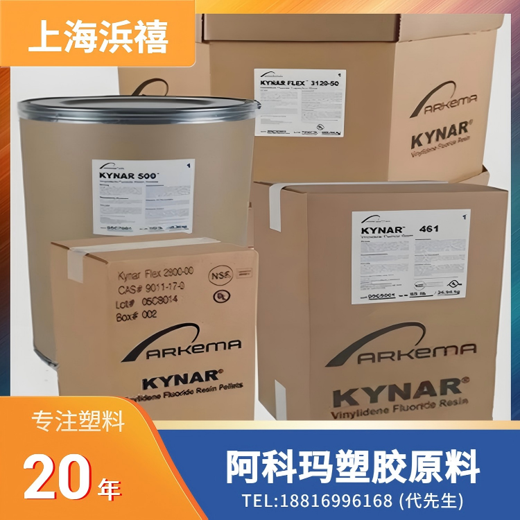 阿科玛塑胶原料