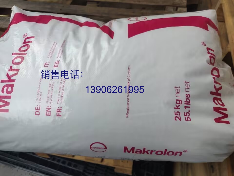UV stabilized(紫外线稳定）MAKROLON 2807 901510黑色 中粘度Covestro 科思创PC 熔体温度280-320&deg;C易脱模